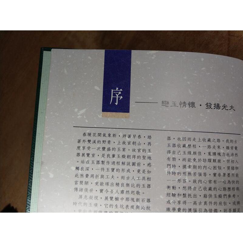 古玉新情懷 : 解讀現代人的戀玉情結│李昇求│曄瑾│古玉 二手書 書│七成新-細節圖7