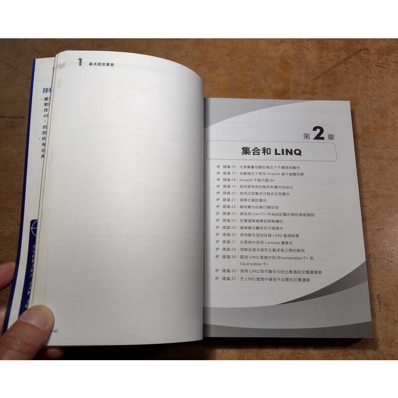 晉身世界第一流程式設計師：157個完美化C#的建議│陸敏技│上奇資訊│9789862574324│七成新-細節圖7