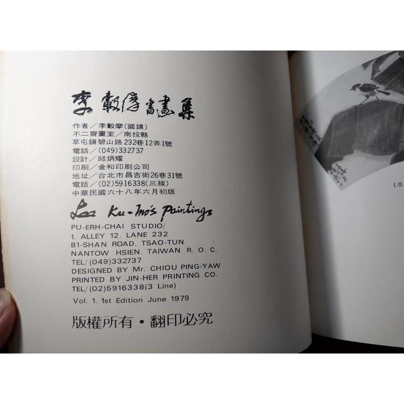 (民年68年初版)李轂摩書畫集(書衣多處磨破損)│李轂摩│李轂摩 書畫集│老書-細節圖7