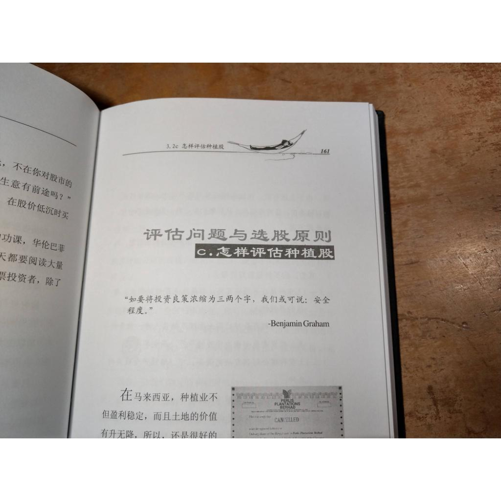 (2007年、簡體書)30年股票投資心得(書皮磨損、破損)│冷眼│輝煌世紀│六成新-細節圖7