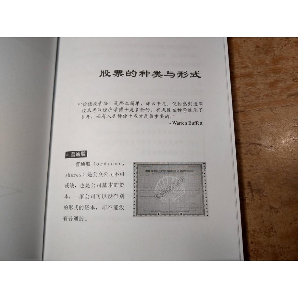 (2007年、簡體書)30年股票投資心得(書皮磨損、破損)│冷眼│輝煌世紀│六成新-細節圖8