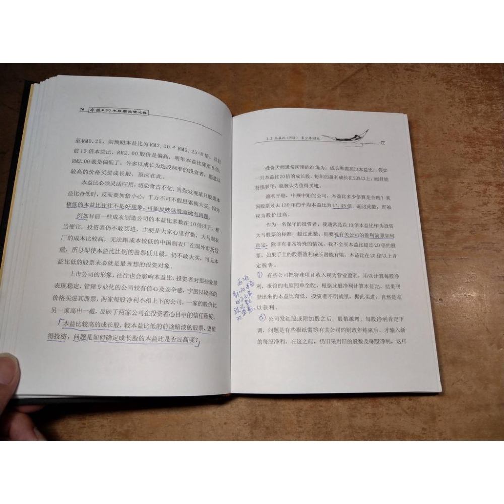 (2007年、簡體書)30年股票投資心得(書皮磨損、破損)│冷眼│輝煌世紀│六成新-細節圖9