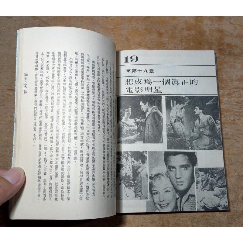 民國67年初版：貓王之內幕│松林池│星星│Elvis : What happened│貓王艾維斯Presley貓王│老書-細節圖7