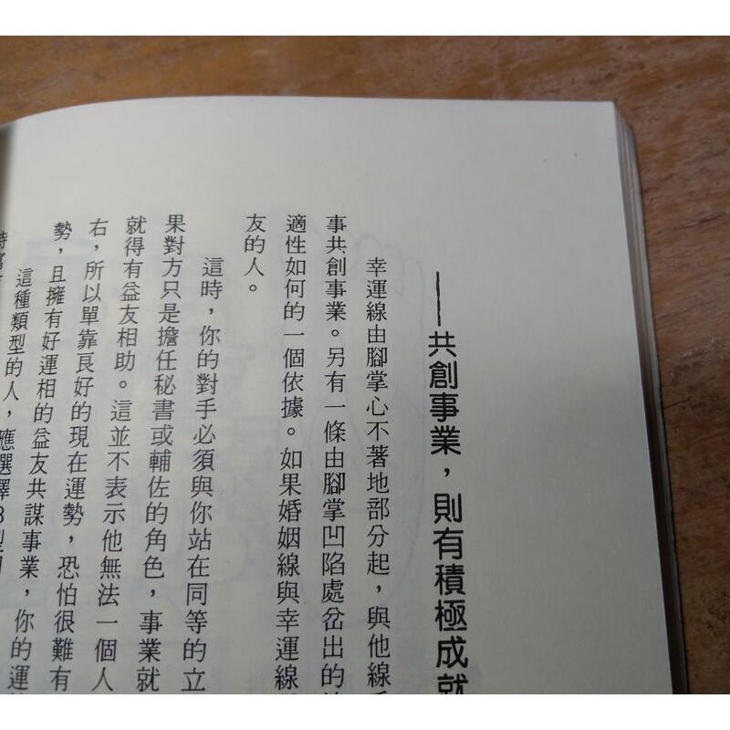 (民國79年)怎樣看腳相(書頁碰撞凹痕)│國司院常照│非凡 快樂童年│怎樣看 腳相│老書-細節圖6