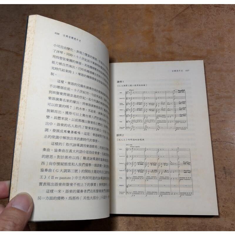 古典音樂意外史(已泛黃、多書斑)│石井宏│世界文物│六成新-細節圖6