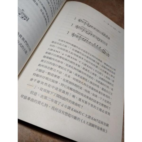 古典音樂意外史(已泛黃、多書斑)│石井宏│世界文物│六成新-細節圖8