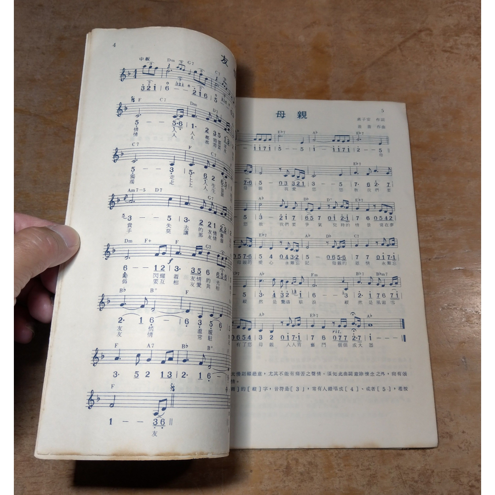 歌唱演員試唱審查 指定歌曲：69年1月新修訂│中央樂譜│書(部分內容：歌唱演員證申請書、蔣緯國 改編 梅花進行曲)│老書-細節圖7