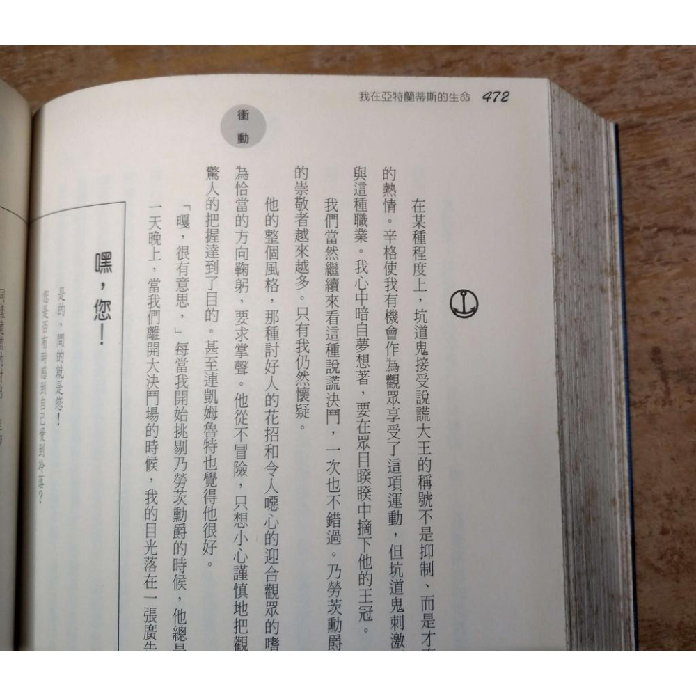 藍熊船長的奇幻大冒險(已泛黃、許多書斑)│瓦爾特賽莫爾斯│正中│9789570915457│藍熊船長│六成新-細節圖5