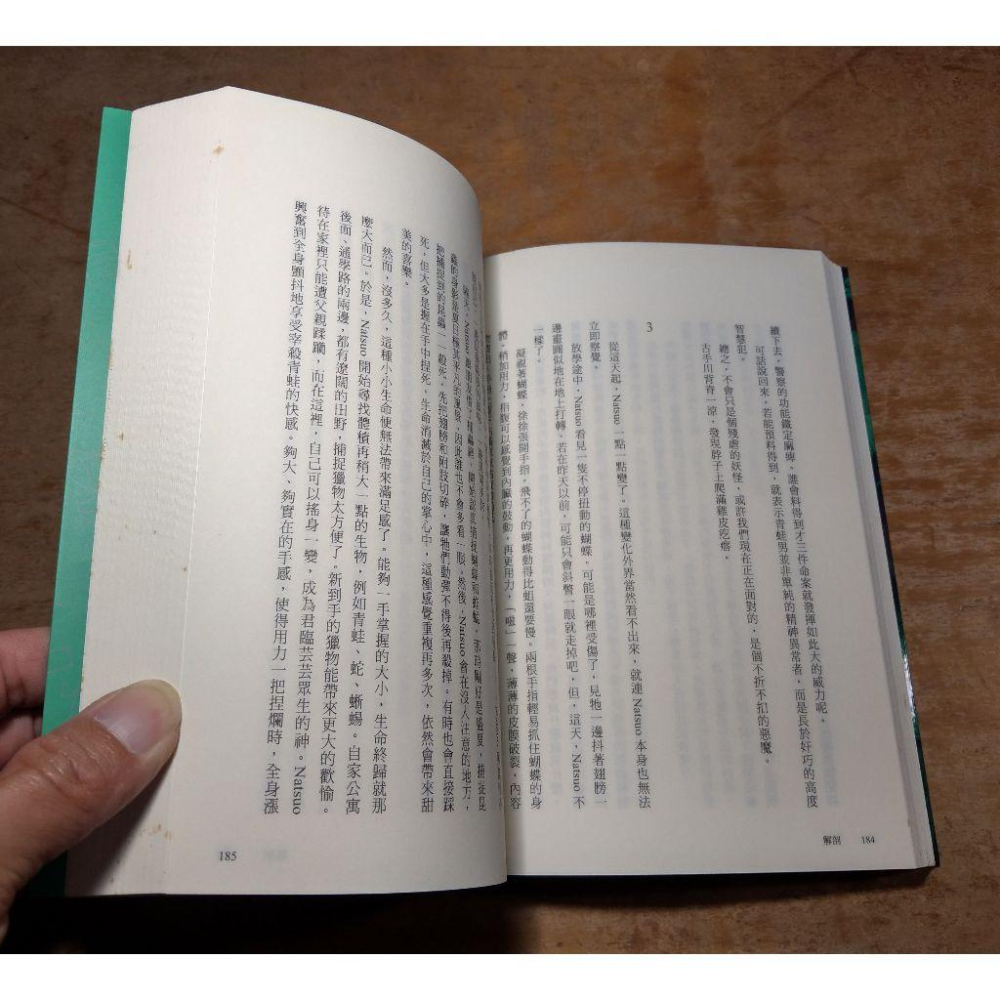 連續殺人鬼青蛙男│中山七里│瑞昇文化│連續殺人鬼 青蛙男│六成新-細節圖8