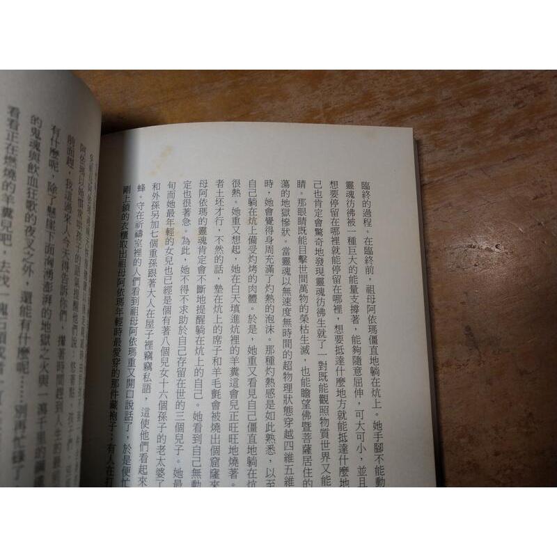 祖母阿依瑪第七伏藏書(已泛黃、許多密集書斑)│柴春芽│聯合文學│圖書老舊-細節圖7