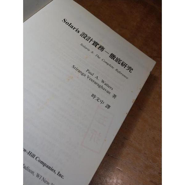 Solaris設計實務：徹底研究(泛黃書斑)│Paul│麥格羅希爾│9789574936908│Solaris8│七成新-細節圖5