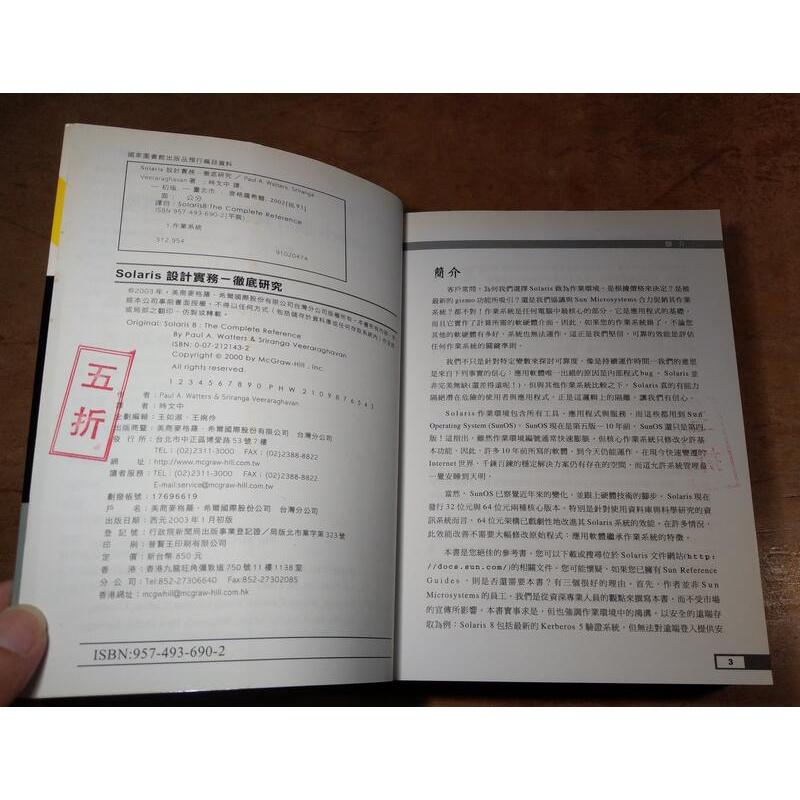 Solaris設計實務：徹底研究(泛黃書斑)│Paul│麥格羅希爾│9789574936908│Solaris8│七成新-細節圖6