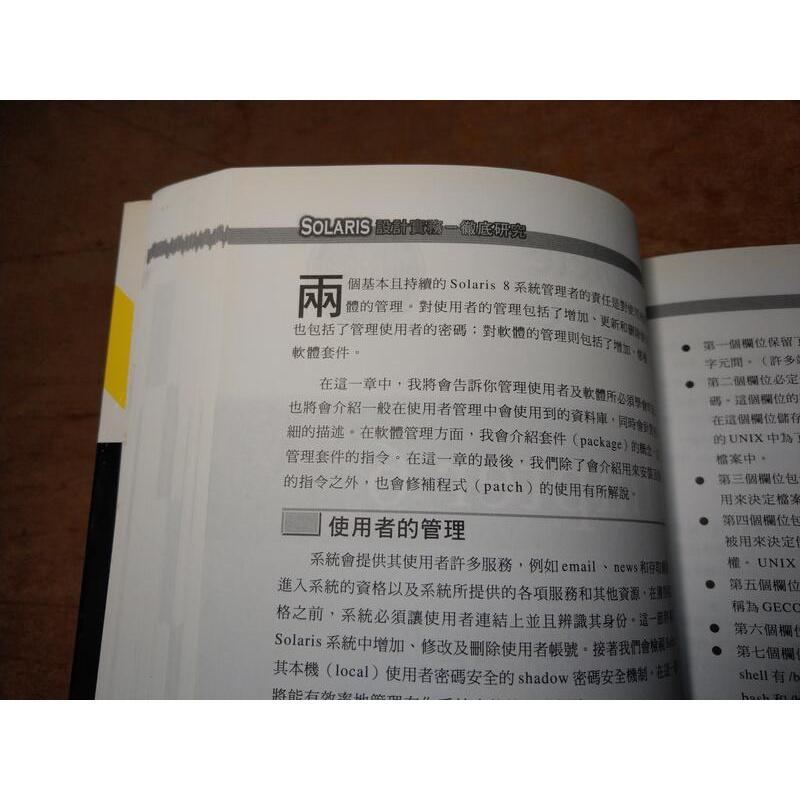 Solaris設計實務：徹底研究(泛黃書斑)│Paul│麥格羅希爾│9789574936908│Solaris8│七成新-細節圖7