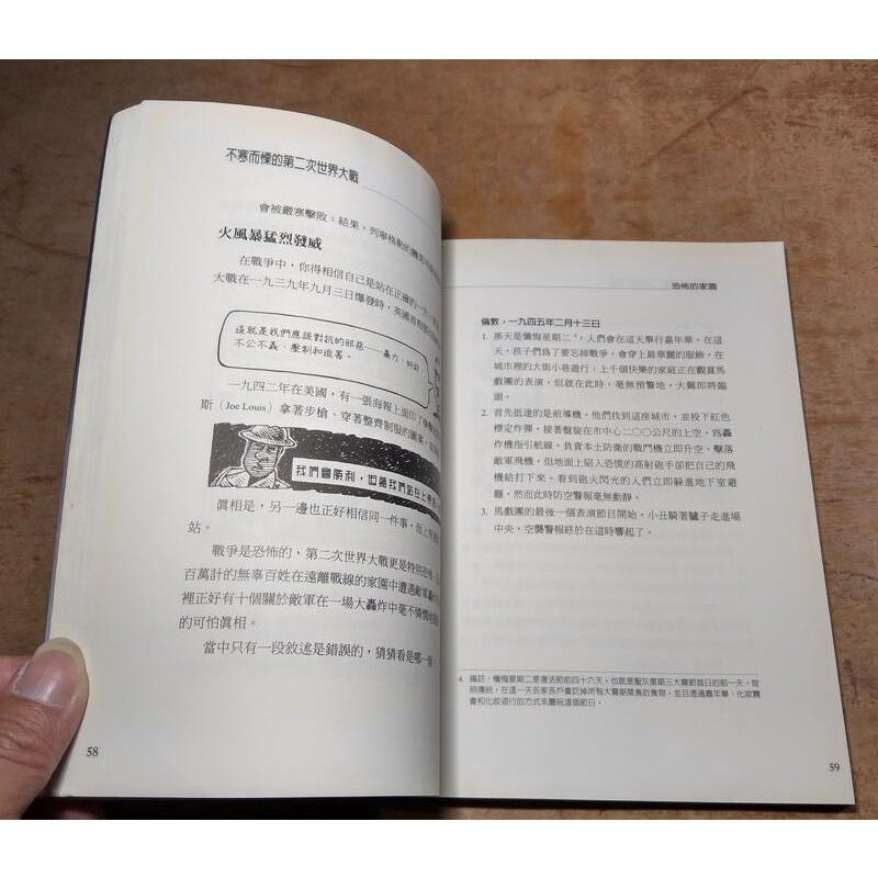 恐怖的歷史：不寒而慄的第二次世界大戰(已泛黃)│知書房社│不寒而慄的 第二次世界大戰│六成新-細節圖6