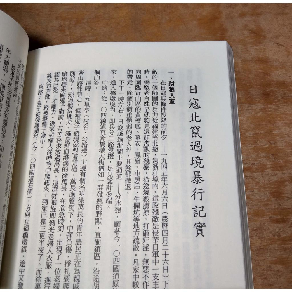 溫州抗戰史事│北市溫州同鄉會│溫州文化叢書│七成新-細節圖6