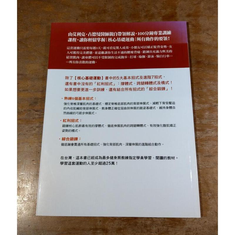 頂尖運動員都在偷練的核心基礎訓練(書本一本，無光碟)│艾利克│大是│書、二手書│七成新-細節圖4