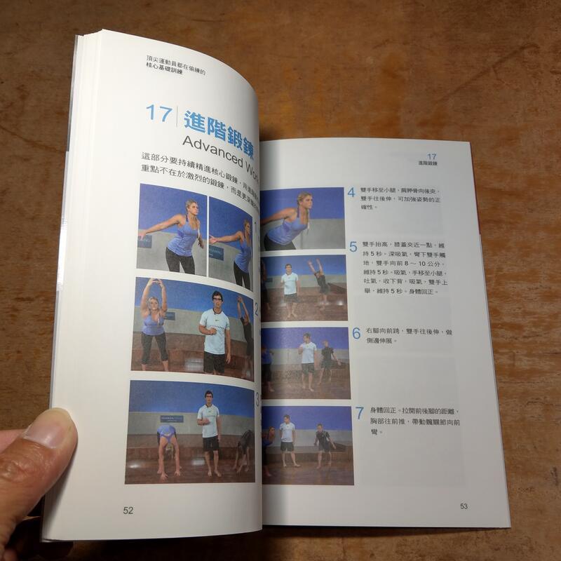 頂尖運動員都在偷練的核心基礎訓練(書本一本，無光碟)│艾利克│大是│書、二手書│七成新-細節圖6