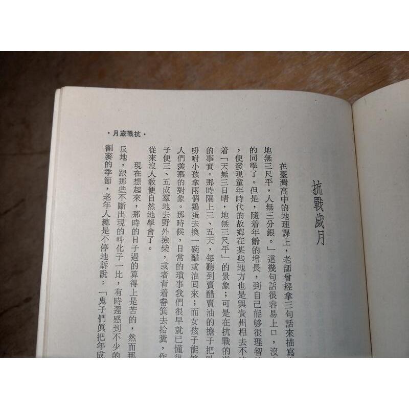 (民國70年初版)民族與鄉土│尉天驄│遠景│尉天聰│老書-細節圖4