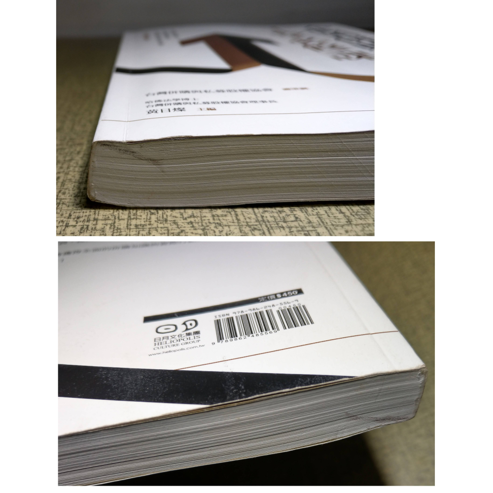 企業併購的十堂必修課(書頁髒污磨損)│黃日燦│台灣併購與私募股權協會│企業併購的10堂必修課、併購、企業併購、書│七成新-細節圖3