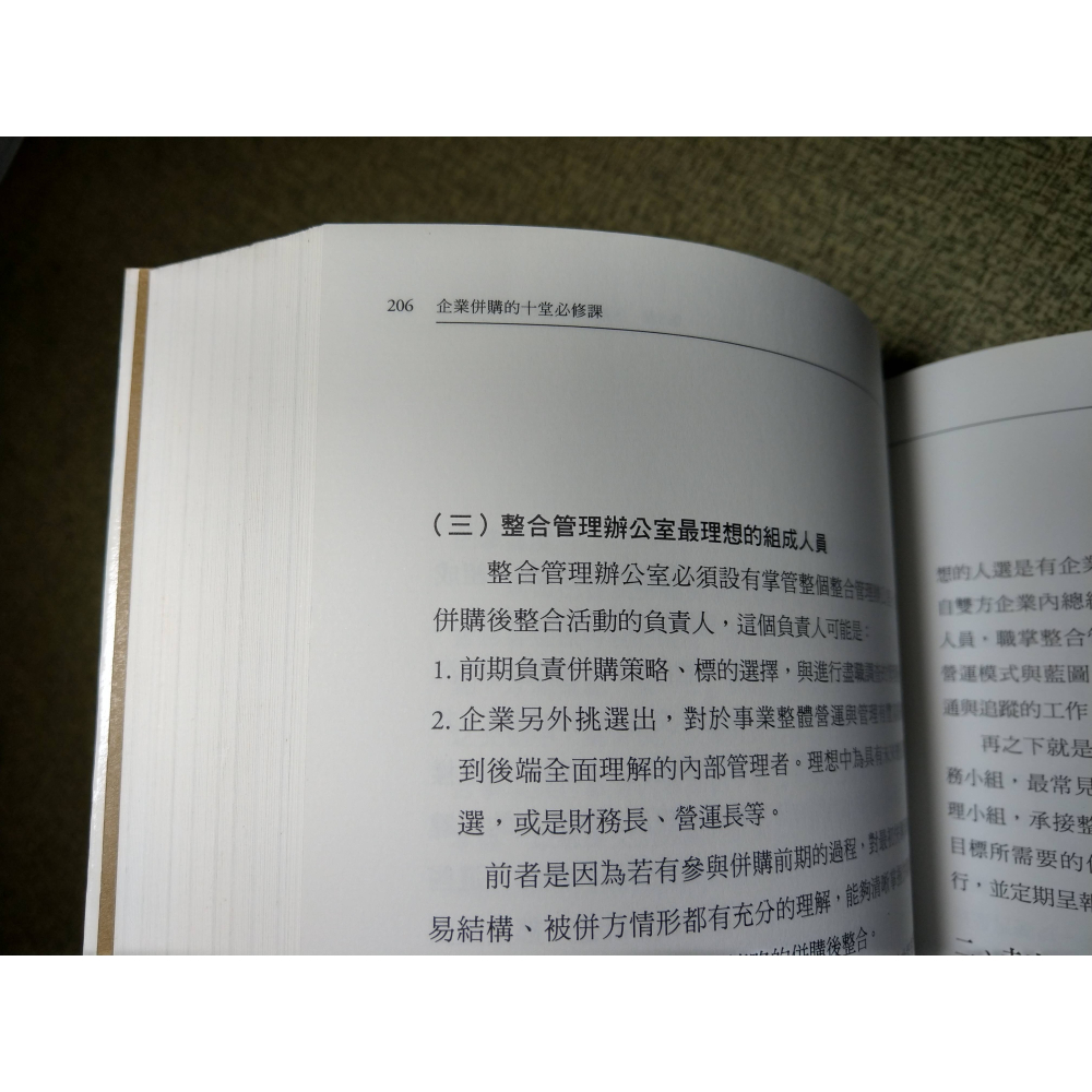 企業併購的十堂必修課(書頁髒污磨損)│黃日燦│台灣併購與私募股權協會│企業併購的10堂必修課、併購、企業併購、書│七成新-細節圖8