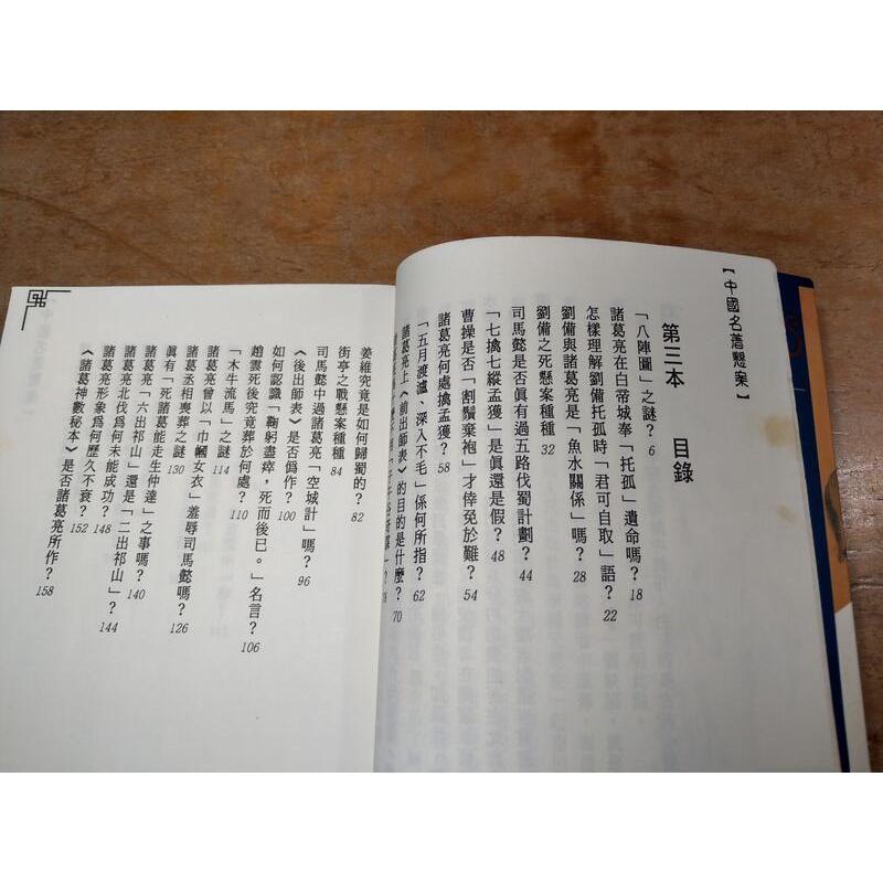 木牛流馬之謎(已泛黃、書斑)│李殿元│翌耕│木牛流馬│六成新-細節圖5