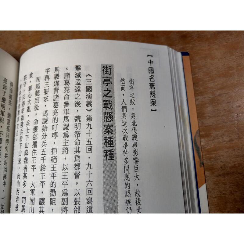 木牛流馬之謎(已泛黃、書斑)│李殿元│翌耕│木牛流馬│六成新-細節圖6