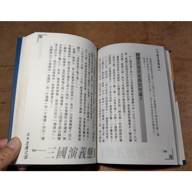 木牛流馬之謎(已泛黃、書斑)│李殿元│翌耕│木牛流馬│六成新-細節圖7