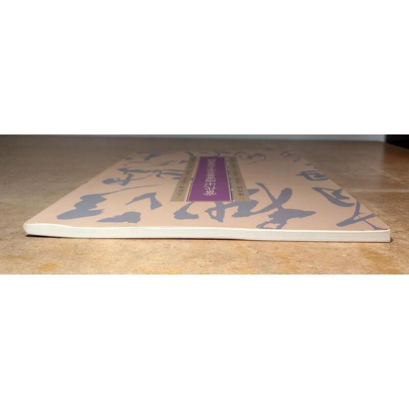 當代中國書畫名家大展專輯(書頁摺痕)│國立台灣藝術教育館│李奇茂、呂佛庭、林玉山、孫雲生、傅狷夫、歐豪年、謝宗安│七成新-細節圖3