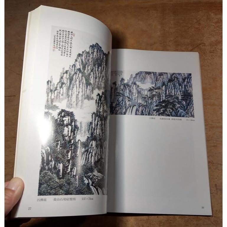 當代中國書畫名家大展專輯(書頁摺痕)│國立台灣藝術教育館│李奇茂、呂佛庭、林玉山、孫雲生、傅狷夫、歐豪年、謝宗安│七成新-細節圖8