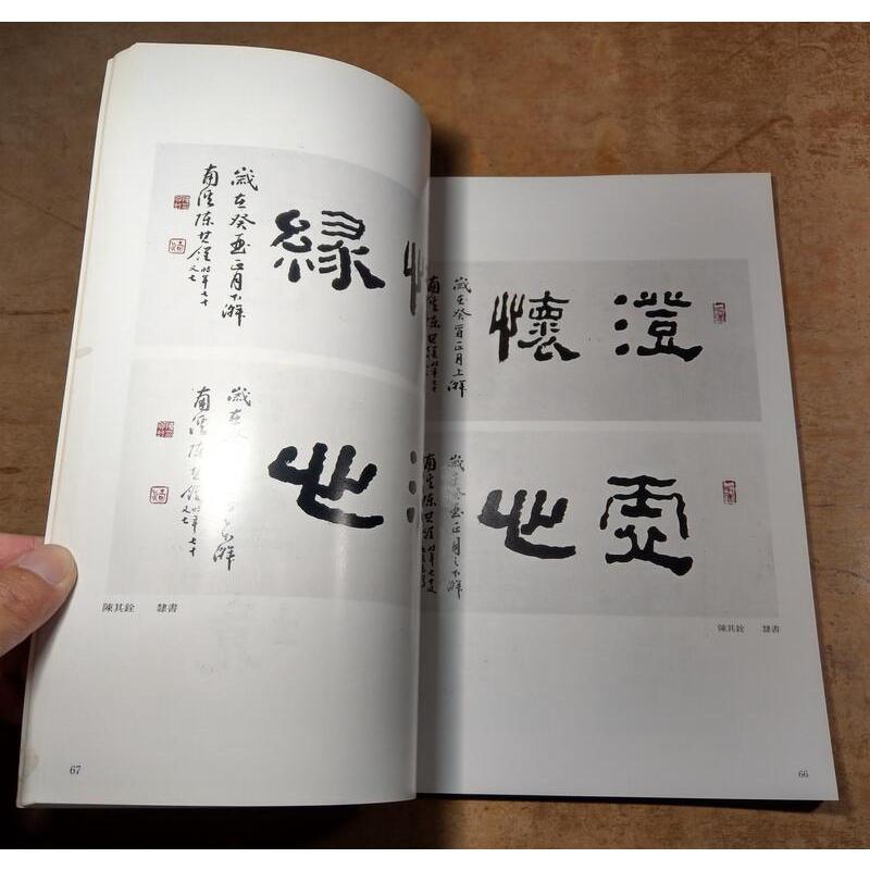 當代中國書畫名家大展專輯(書頁摺痕)│國立台灣藝術教育館│李奇茂、呂佛庭、林玉山、孫雲生、傅狷夫、歐豪年、謝宗安│七成新-細節圖9