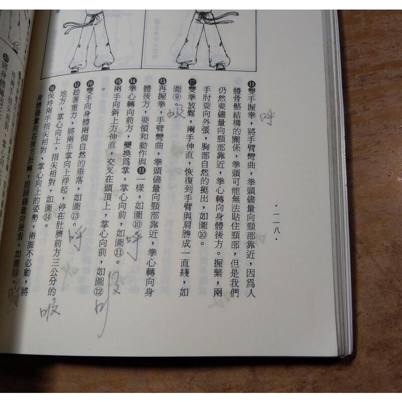 (民國73年)中國神功 第9集：洗髓神功、秘宗內功、雲斬內功…(書套收縮)│恭鑑老人│金陵│老書-細節圖6