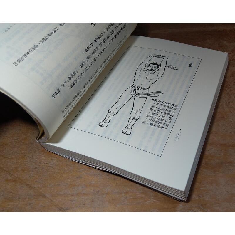 (民國73年)中國神功 第9集：洗髓神功、秘宗內功、雲斬內功…(書套收縮)│恭鑑老人│金陵│老書-細節圖9