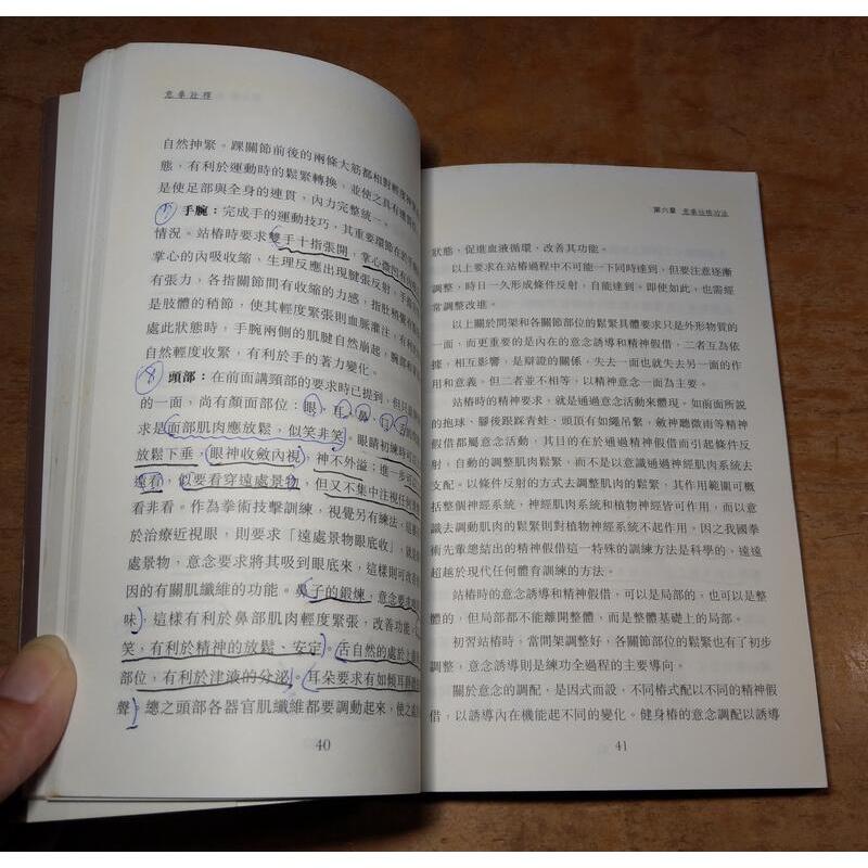 (香港書籍)意拳詮釋(泛黃、多書斑、許多劃記)│楊紹庚│香港 天地圖書│六成新-細節圖8