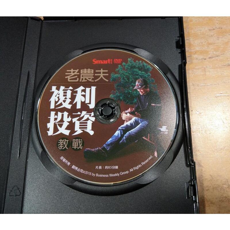 二手光碟：老農夫複利投資教戰 (1DVD)│老農夫│Smart智富│複利投資教戰、直到種子全長成一棵棵的搖錢樹│七成新-細節圖6