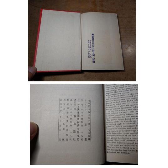 (民國61年、原文書)Mechanics of Machinery(已泛黃、多書斑)│Ham、Crane│興業圖書│老書-細節圖6