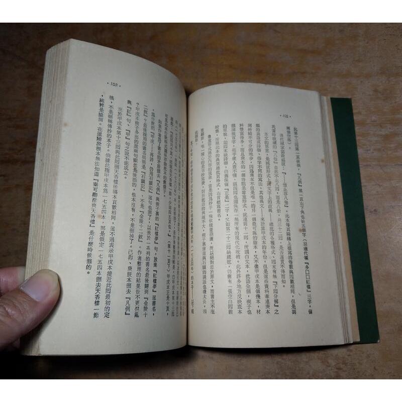 (民國66年11月)紅樓夢魘│張愛玲│皇冠│紅樓夢 魘│老書-細節圖8