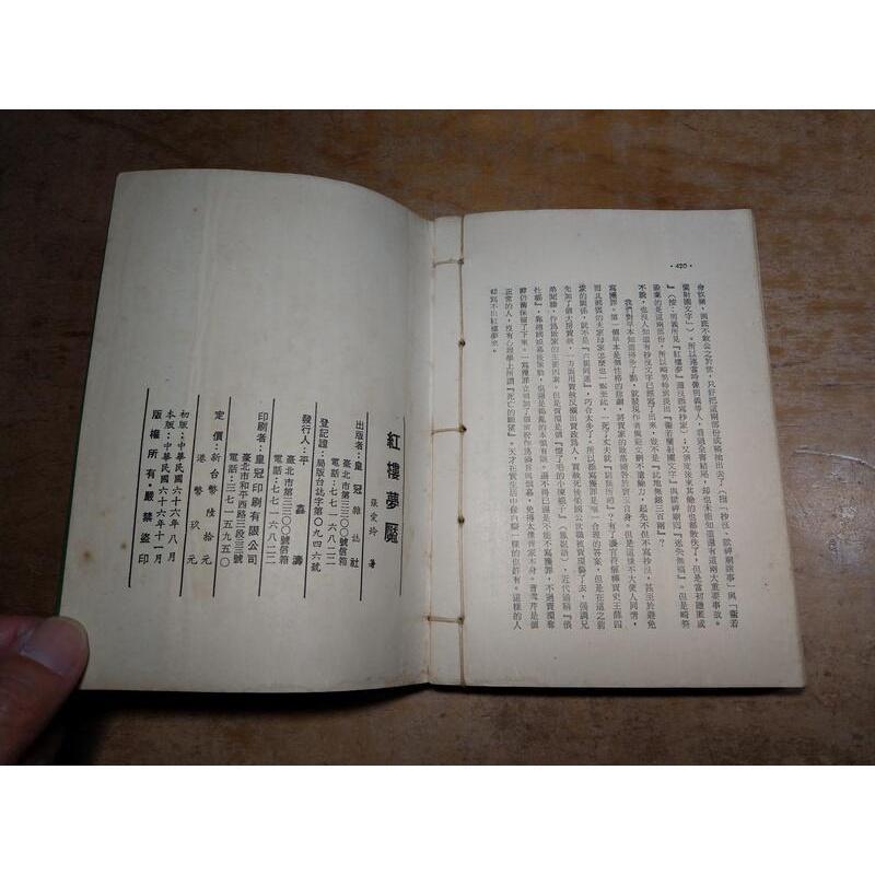 (民國66年11月)紅樓夢魘│張愛玲│皇冠│紅樓夢 魘│老書-細節圖9