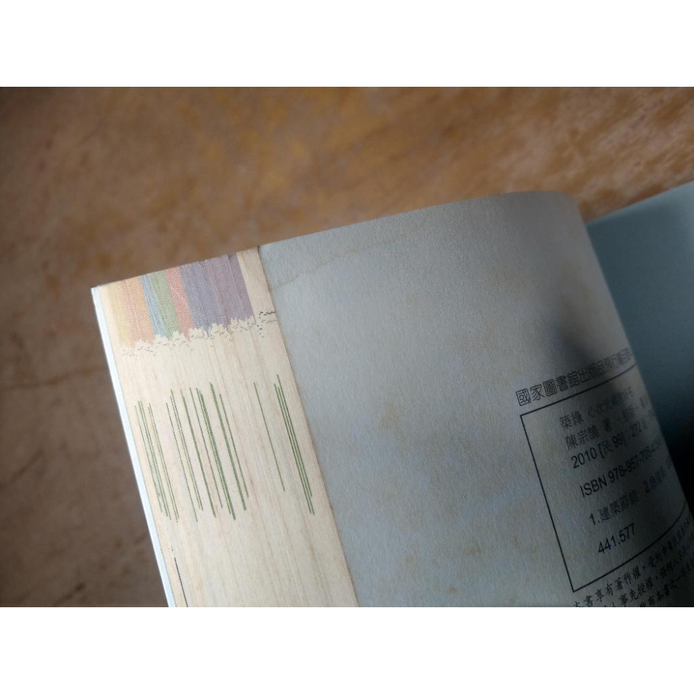 築綠：心次元健康好宅(已泛黃、多書斑)│陳宗鵠│詹氏書局│圖書老舊-細節圖4