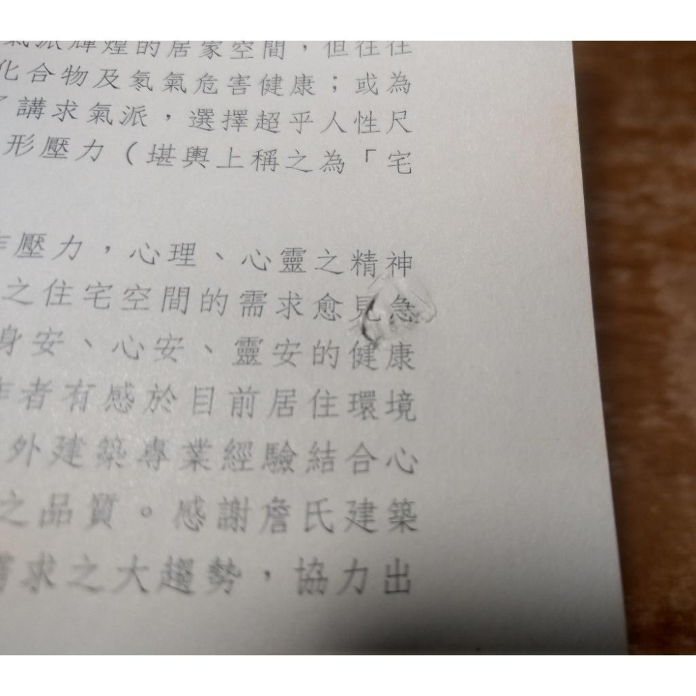 築綠：心次元健康好宅(已泛黃、多書斑)│陳宗鵠│詹氏書局│圖書老舊-細節圖6