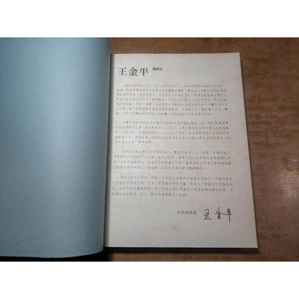 築綠：心次元健康好宅(已泛黃、多書斑)│陳宗鵠│詹氏書局│圖書老舊-細節圖7