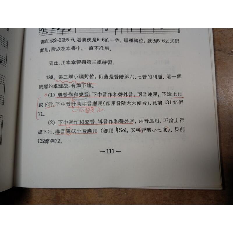 (民國71年)基礎對位法：重編本(大量劃線註記)│蕭而化│臺灣開明書店│開明│老書-細節圖5