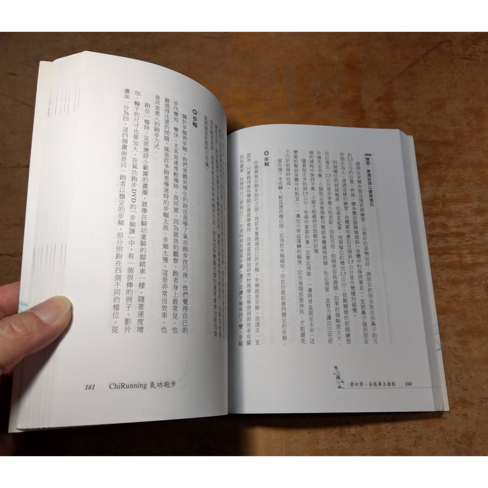 氣功跑步：身心平衡的跑步新思維│丹尼 爵爾│禾宏│氣功 跑步、書、二手書│七成新-細節圖6