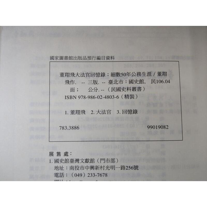 (民國106年三版、精裝書)董翔飛大法官回憶錄│董翔飛 大法官│國史館│七成新-細節圖9