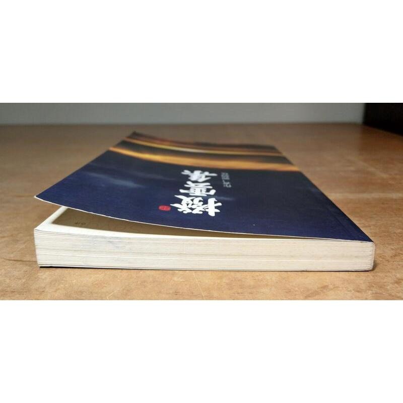 撥雲集(手冊)│郭炳廷│七成新-細節圖3