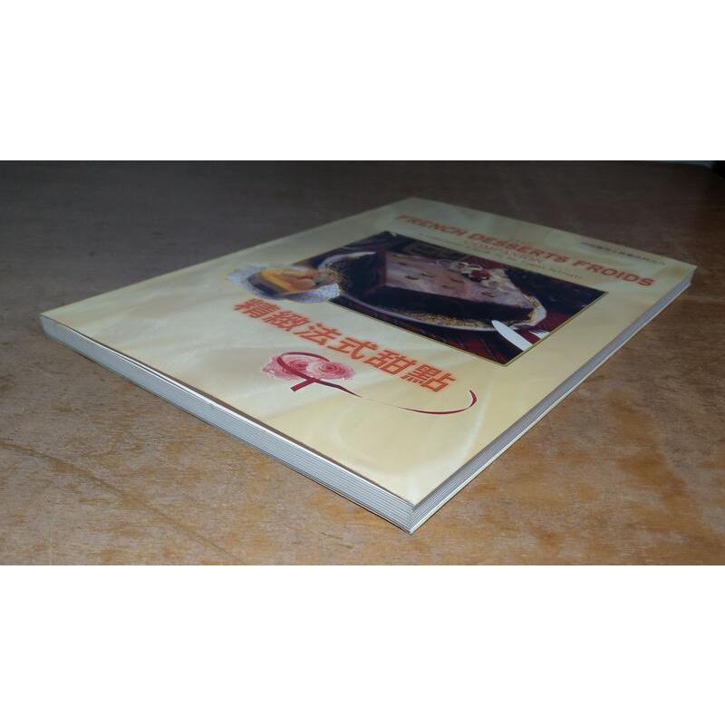 精緻法式甜點│烘焙專用工具書系列之六│張鴻斌│藝敏│法式甜點 法式甜點書│七成新-細節圖2