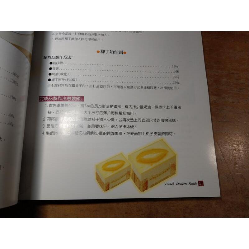 精緻法式甜點│烘焙專用工具書系列之六│張鴻斌│藝敏│法式甜點 法式甜點書│七成新-細節圖5