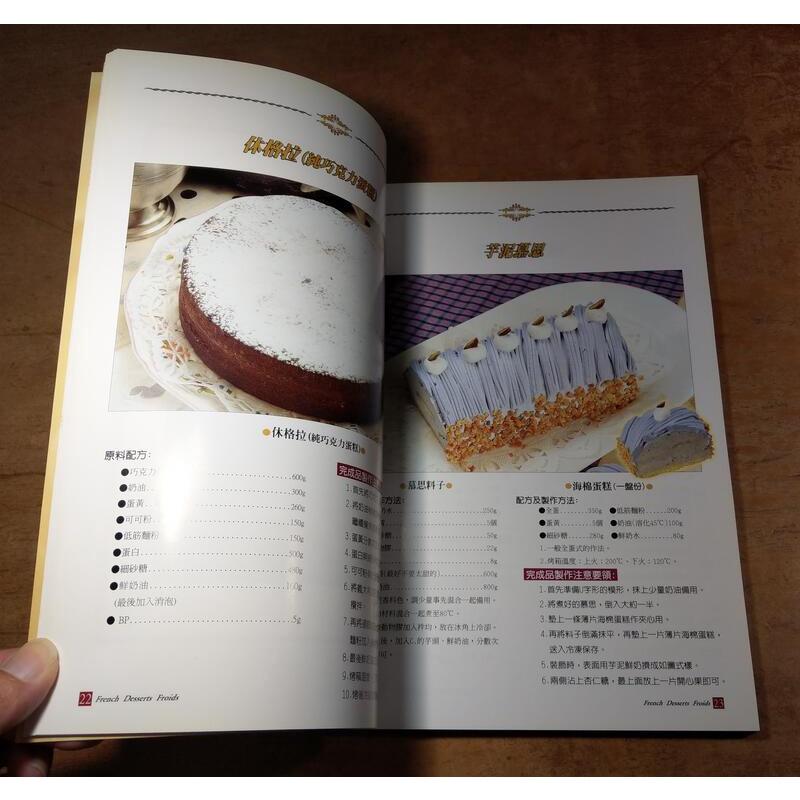 精緻法式甜點│烘焙專用工具書系列之六│張鴻斌│藝敏│法式甜點 法式甜點書│七成新-細節圖7