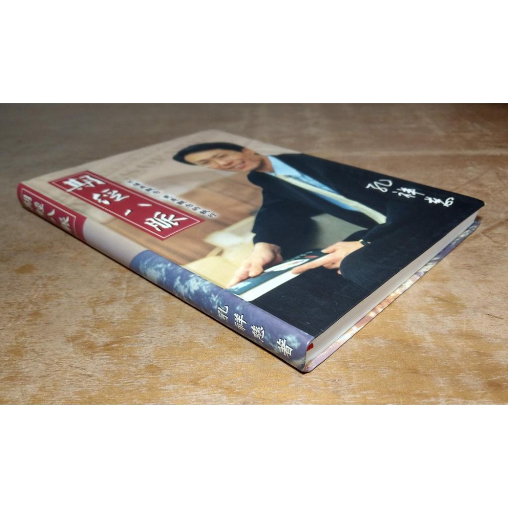 (民國92年一版一刷) 期經八脈│孔祥慈│二手書│七成新-細節圖2