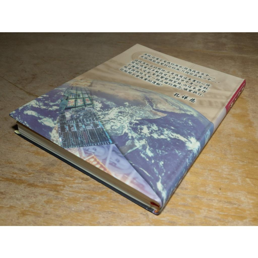 (民國92年一版一刷) 期經八脈│孔祥慈│二手書│七成新-細節圖4