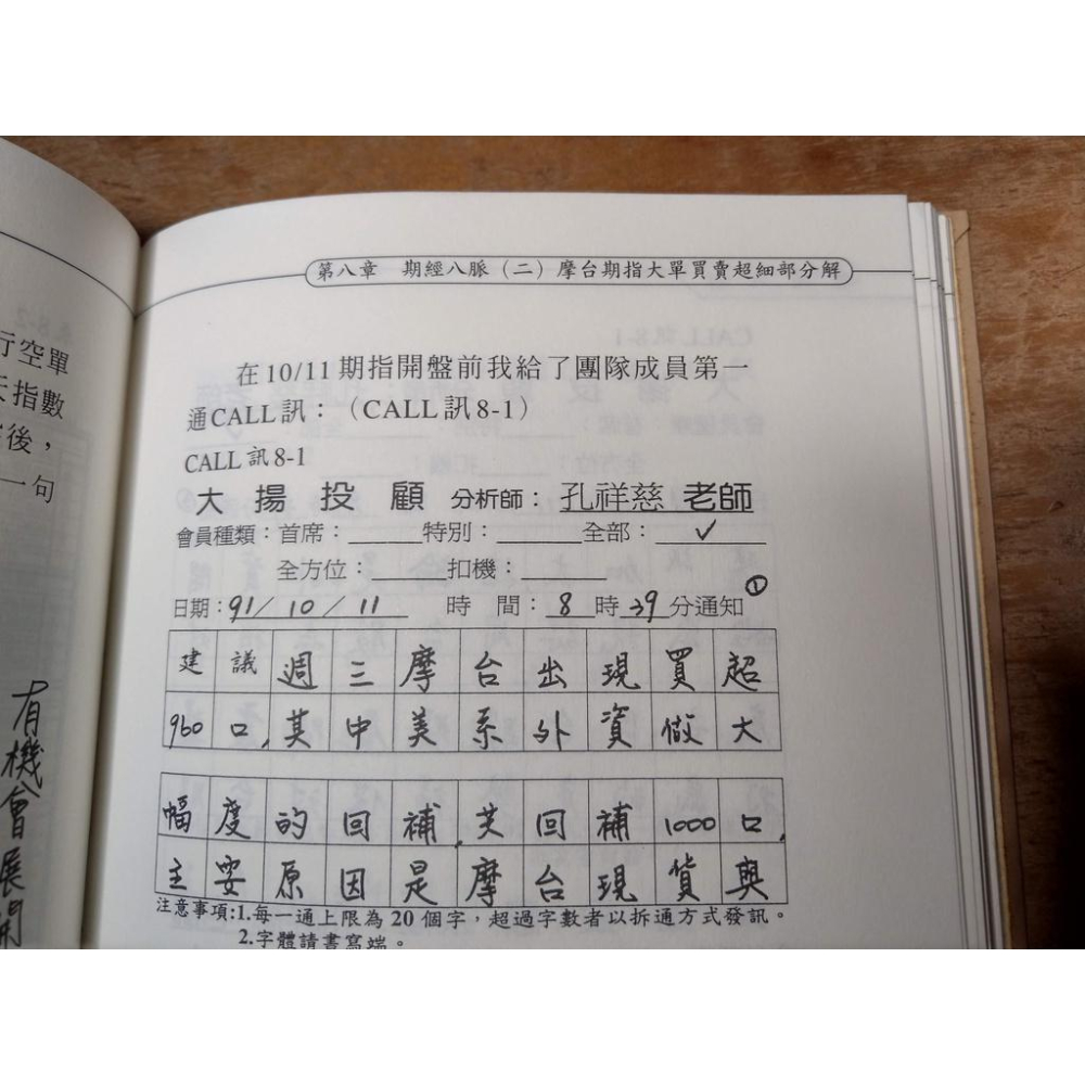 (民國92年一版一刷) 期經八脈│孔祥慈│二手書│七成新-細節圖6